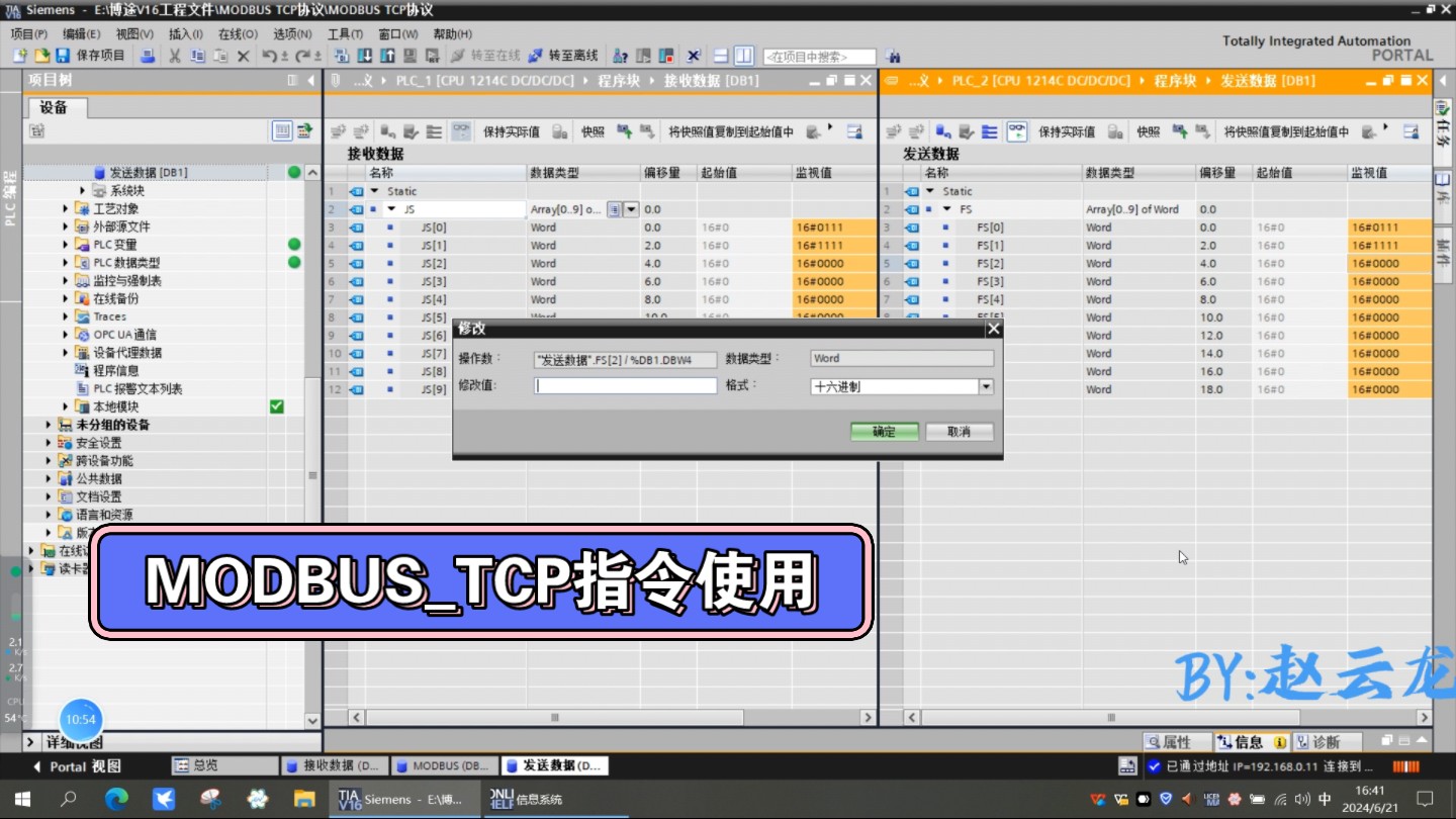 西门子博图-Modbus_TCP通信